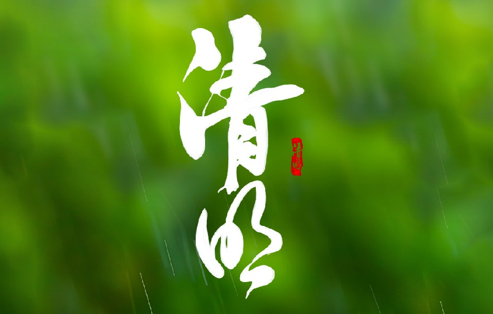 清明节放假通知——回绝明火隐患，如同BMS阻断每一个异常电流；让思量以更安全的方式连绵