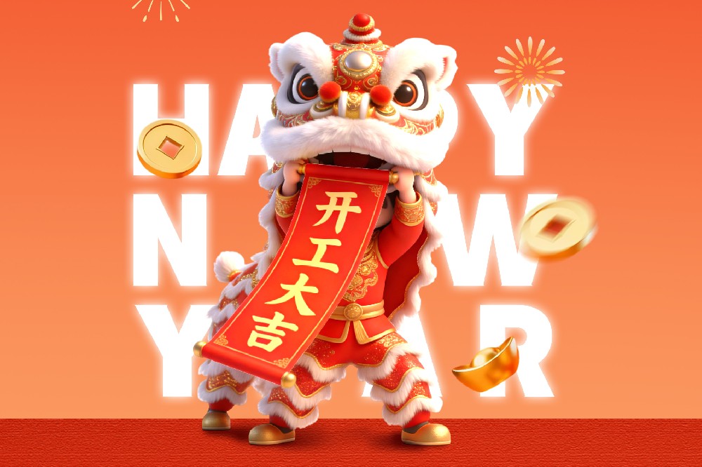 2026年开工大吉